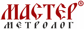 Мастер Метролог